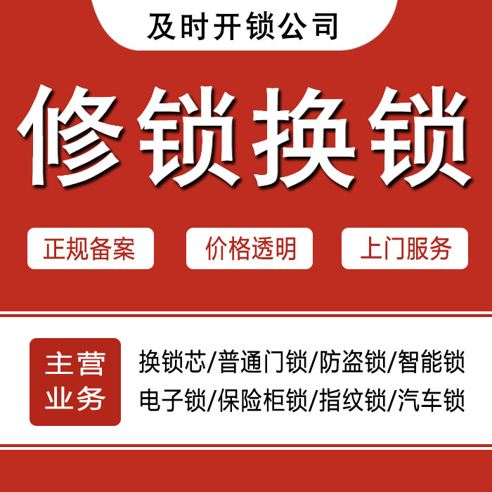 南充顺庆区24小时上门 [开锁换锁修锁] 防盗门·保险柜·汽车锁